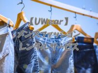 メンズファッションレンタルサービスUWear